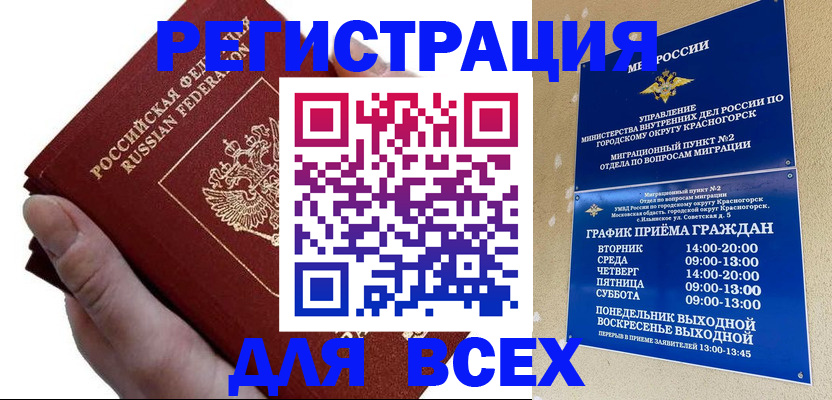 временная регистрация законно в Каргате